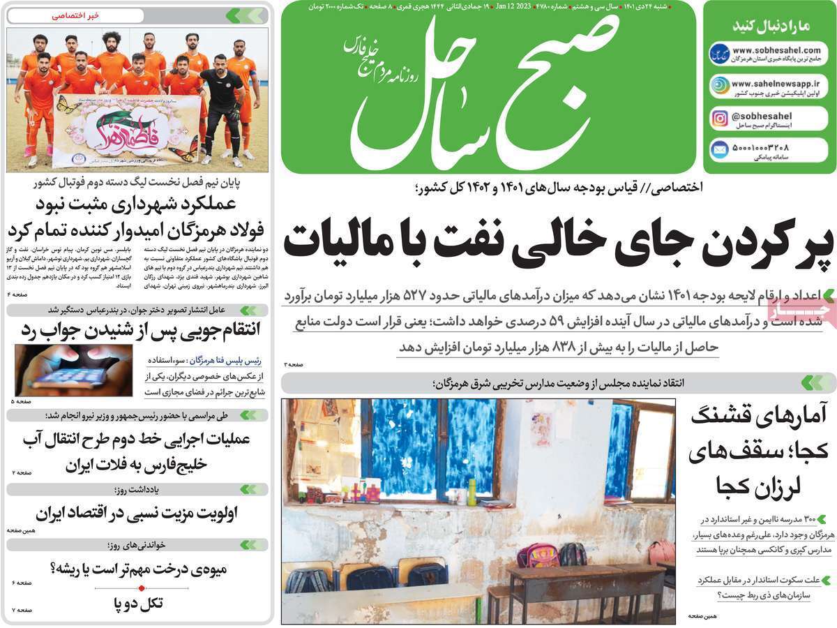 صبح ساحل 24 دی