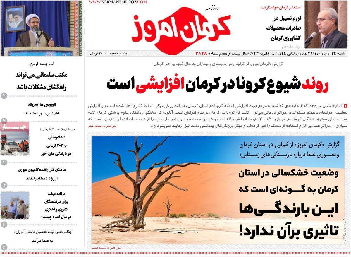 کرمان امروز 24 دی