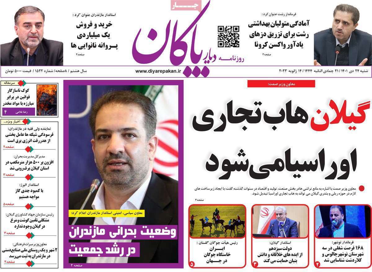 دیار بایگان 24 دی