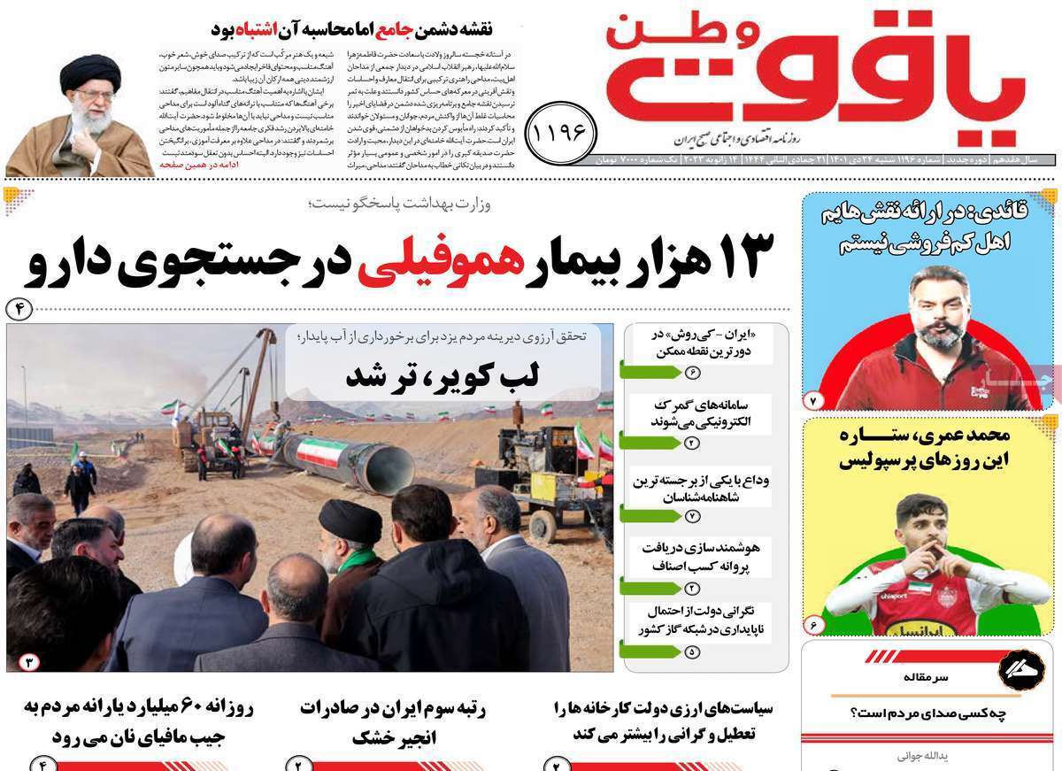 یاقوت وطن 24 دی