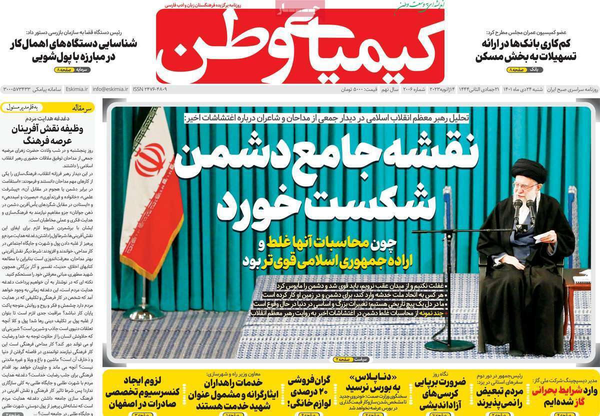 نیم صفحه نخست روزنامه&zwnj;های اصفهان - شنبه ۲۴ دی