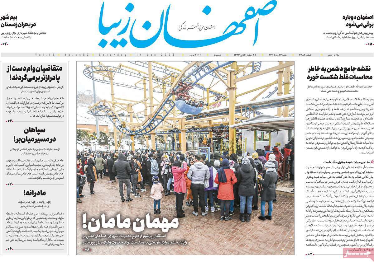 نیم صفحه نخست روزنامه&zwnj;های اصفهان - شنبه ۲۴ دی