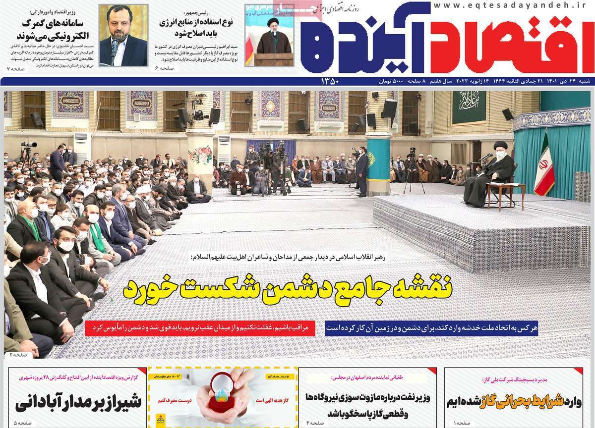 نیم صفحه نخست روزنامه&zwnj;های اصفهان - شنبه ۲۴ دی