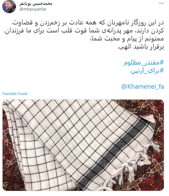 هدیه رهبر انقلاب به محمدحسین پویانفر و علاقه آرتین سرایداران به او + عکس و فیلم