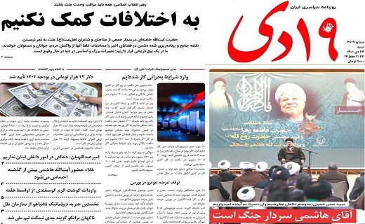 روزنامه 19دی