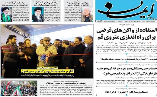 روزنامه ایمان