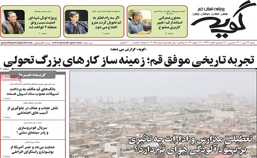 روزنامه گویه