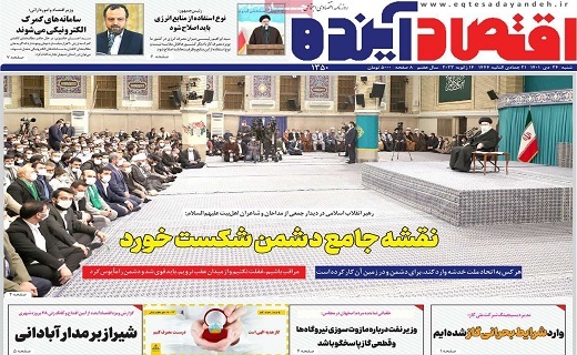 روزنامه اقتصاد اینده