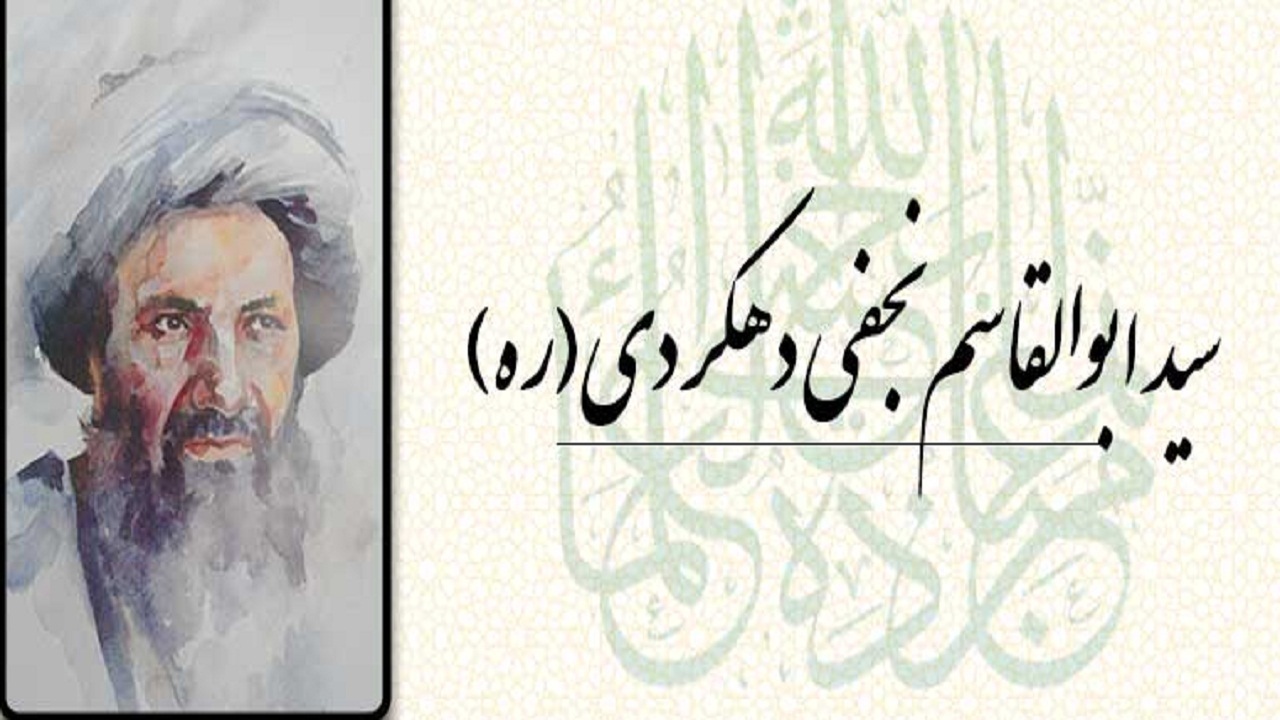 ۳۰ دی ماه آخرین مهلت ارسال مقالات به همایش ملی آیت‌الله دهکردی
