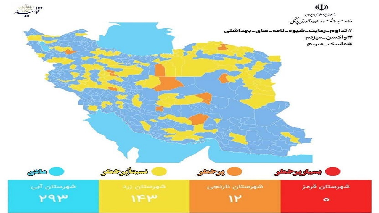 بجنورد همچنان در وضعیت  نارنجی کرونایی