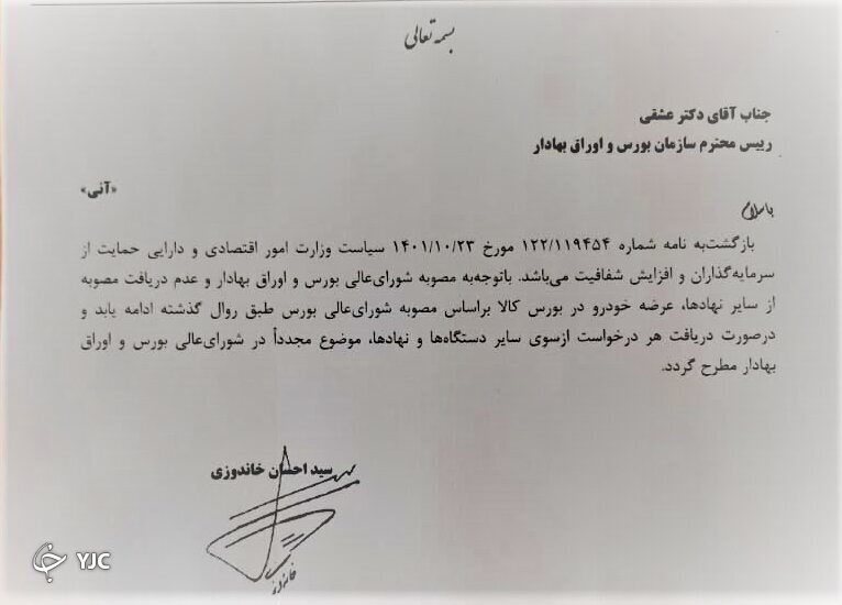 نامه احسان خاندوزی