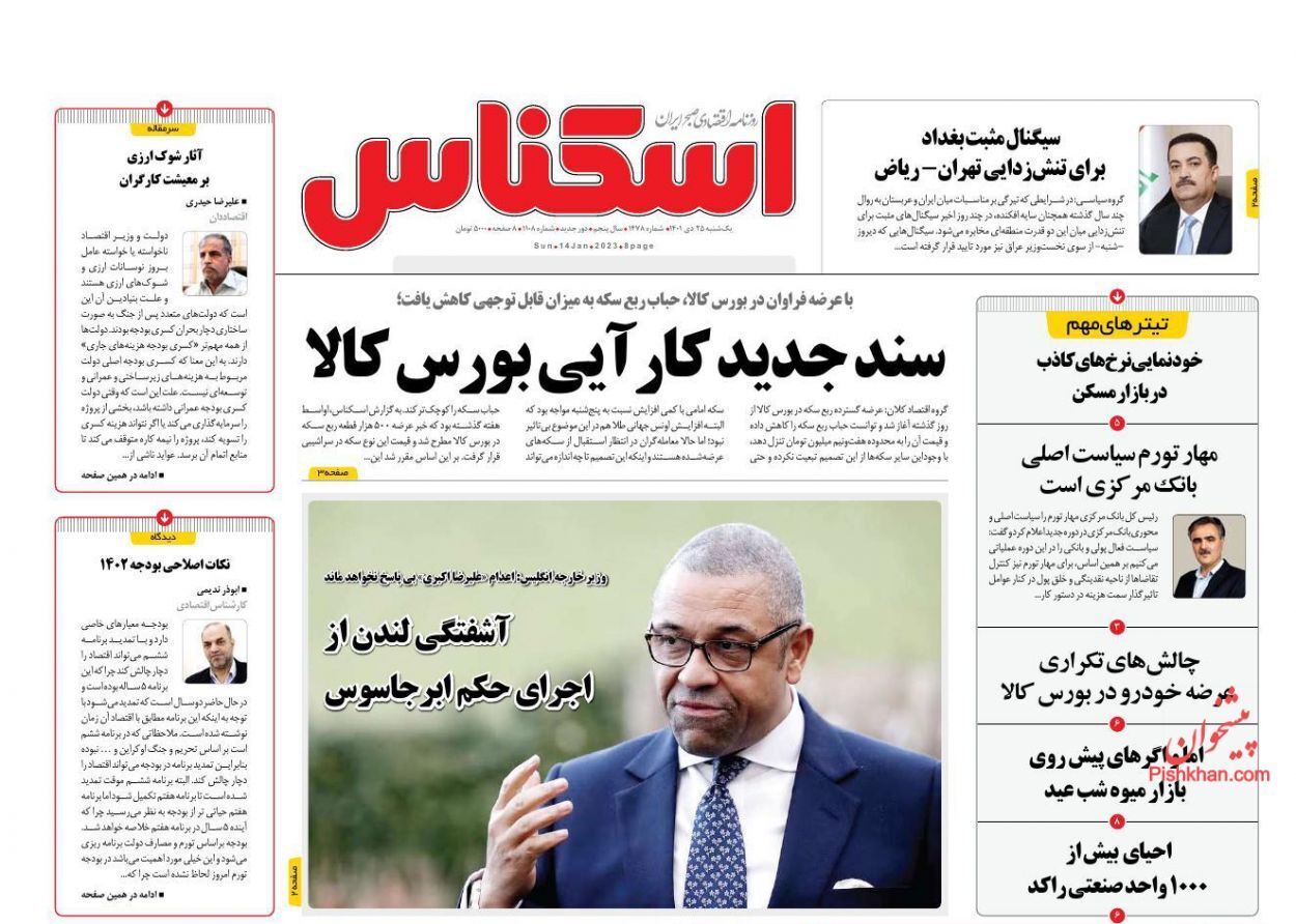صفحه نخست روزنامه اسکناس