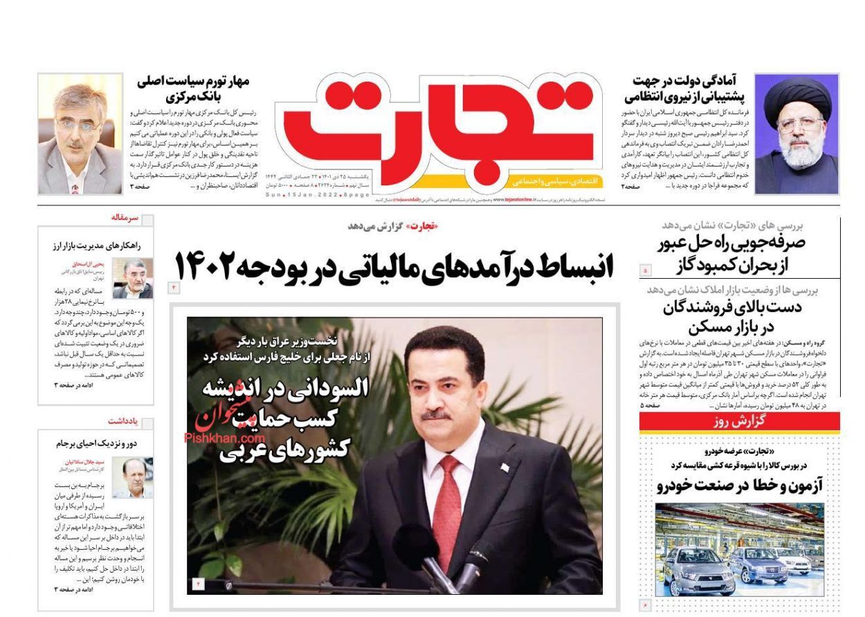 صفحه نخست روزنامه تجارت