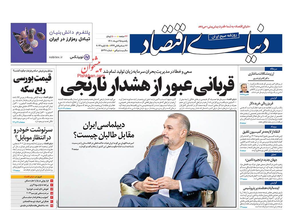 صفحه نخست روزنامه دنیای اقتصاد