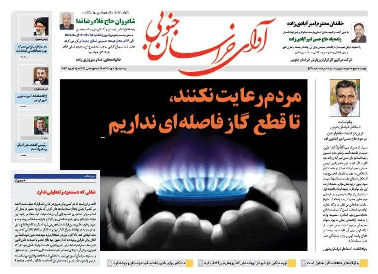 روزنامه آوای خراسان جنوبی