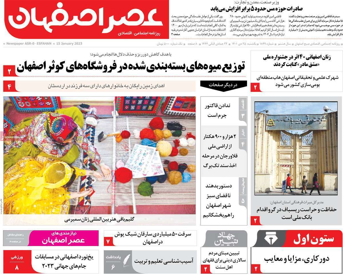 نیم صفحه نخست روزنامه&zwnj;های اصفهان - یکشنبه ۲۵ دی