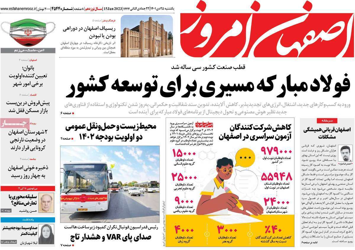 نیم صفحه نخست روزنامه&zwnj;های اصفهان - یکشنبه ۲۵ دی