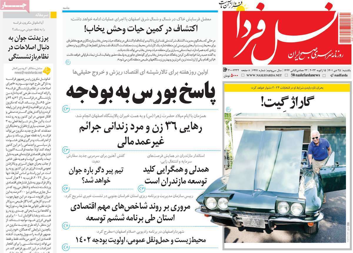 نیم صفحه نخست روزنامه&zwnj;های اصفهان - یکشنبه ۲۵ دی