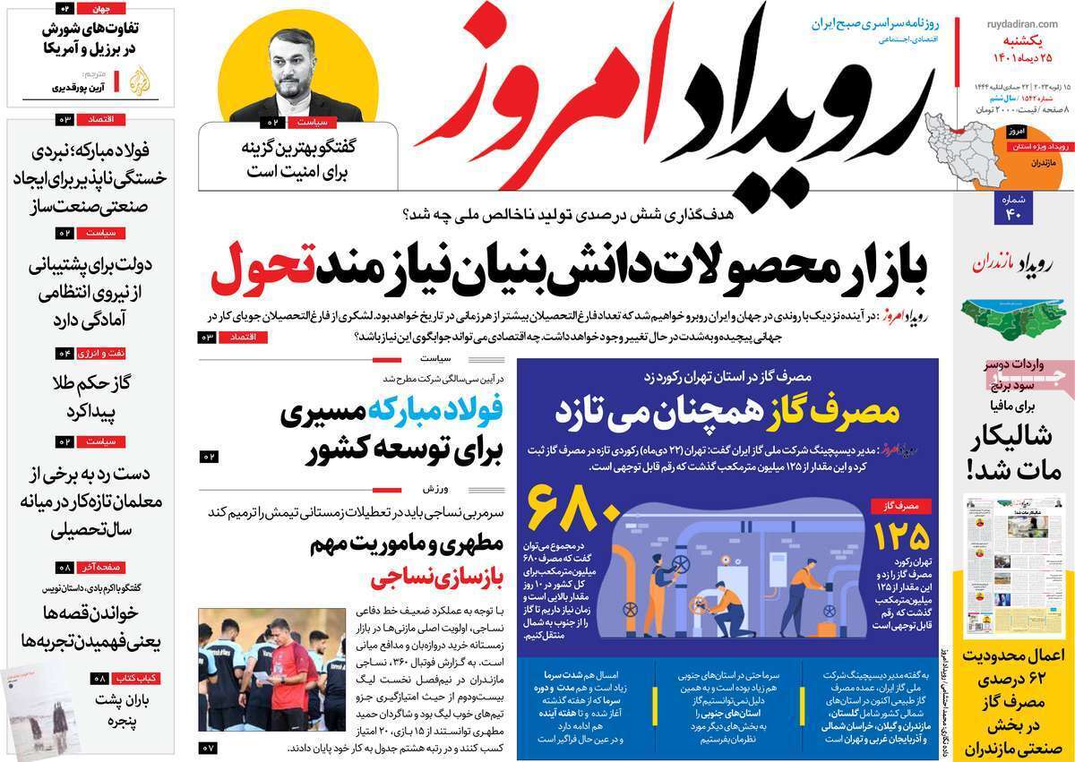 نیم صفحه نخست روزنامه&zwnj;های اصفهان - یکشنبه ۲۵ دی
