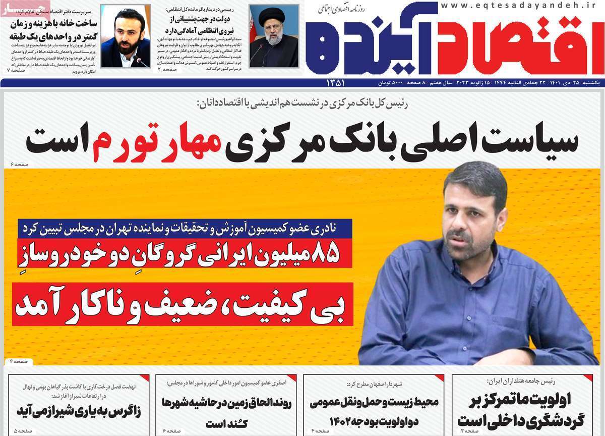 نیم صفحه نخست روزنامه&zwnj;های اصفهان - یکشنبه ۲۵ دی