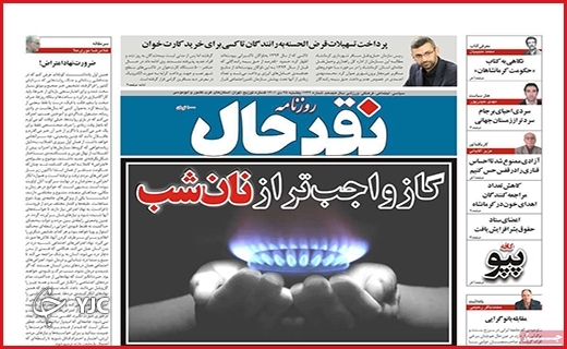 صفحه نخست روزنامه&zwnj; نقدحال یکشنبه بیست و پنجم دیماه