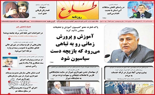 صفحه نخست روزنامه&zwnj; طلوع یکشنبه بیست و پنجم دیماه