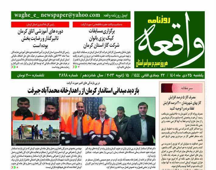روزنامه واقعه