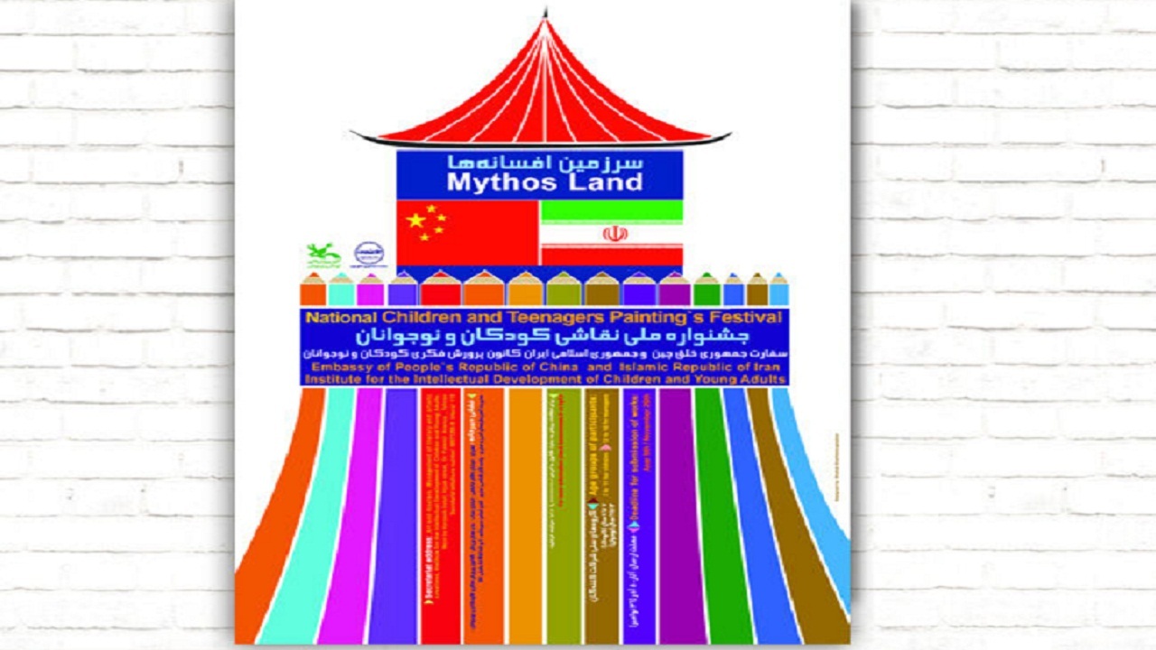 کسب عنوان شایسته تقدیر جشنواره نقاشی سرزمین افسانه‌ها