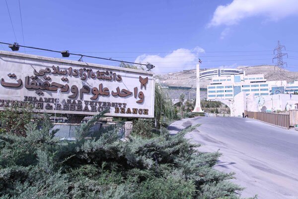 لغو امتحانات واحد علوم و تحقیقات از ساعت ۱۲
