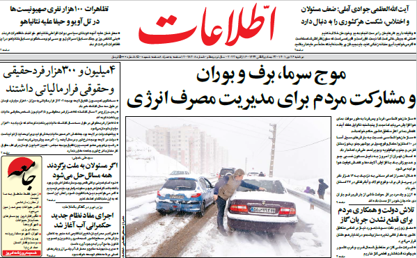 صفحه نخست روزنامه&zwnj;ها