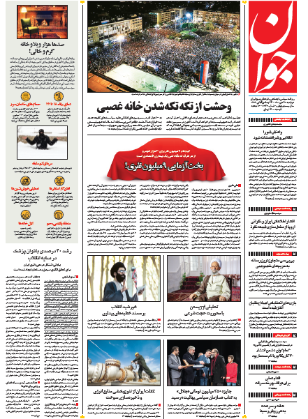صفحه نخست روزنامه&zwnj;ها