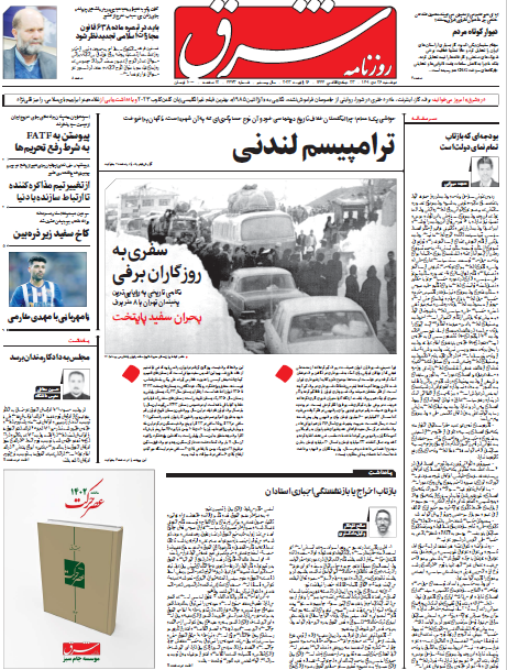 صفحه نخست روزنامه&zwnj;ها