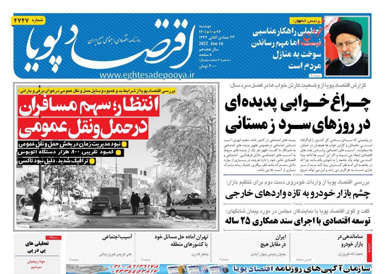 صفحه نخست روزنامه اقتصاد پویا