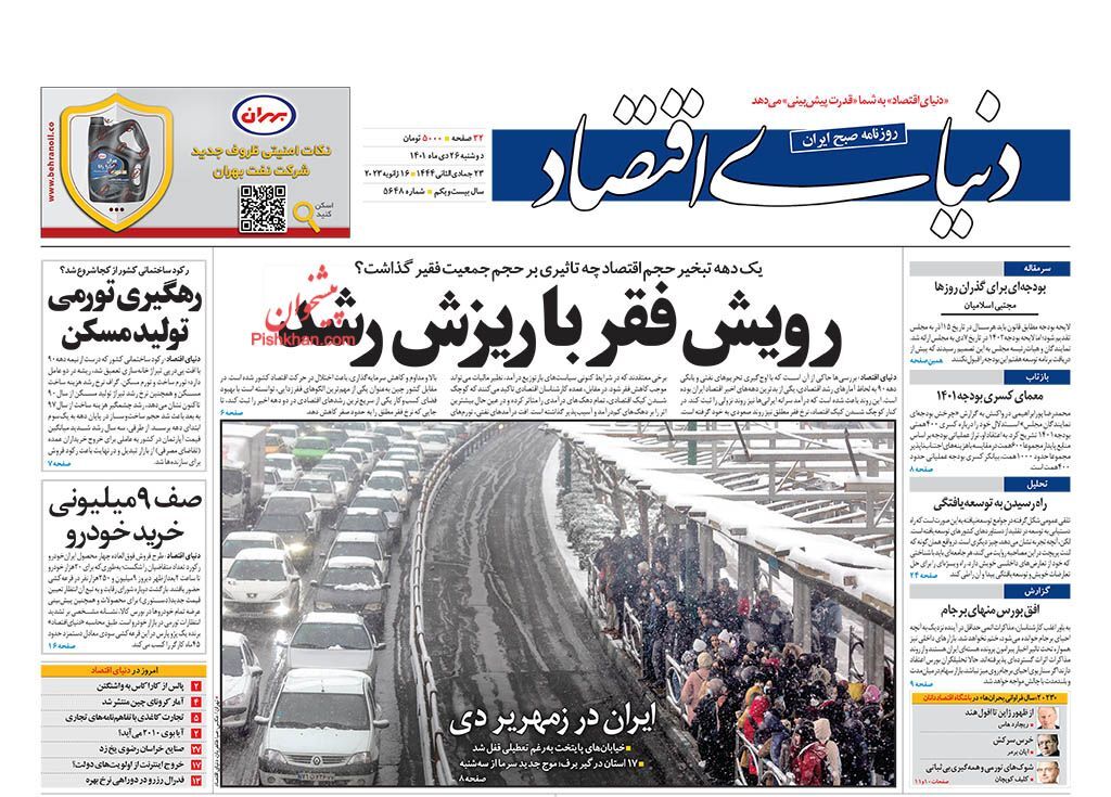 صفحه نخست روزنامه دنیای اقتصاد