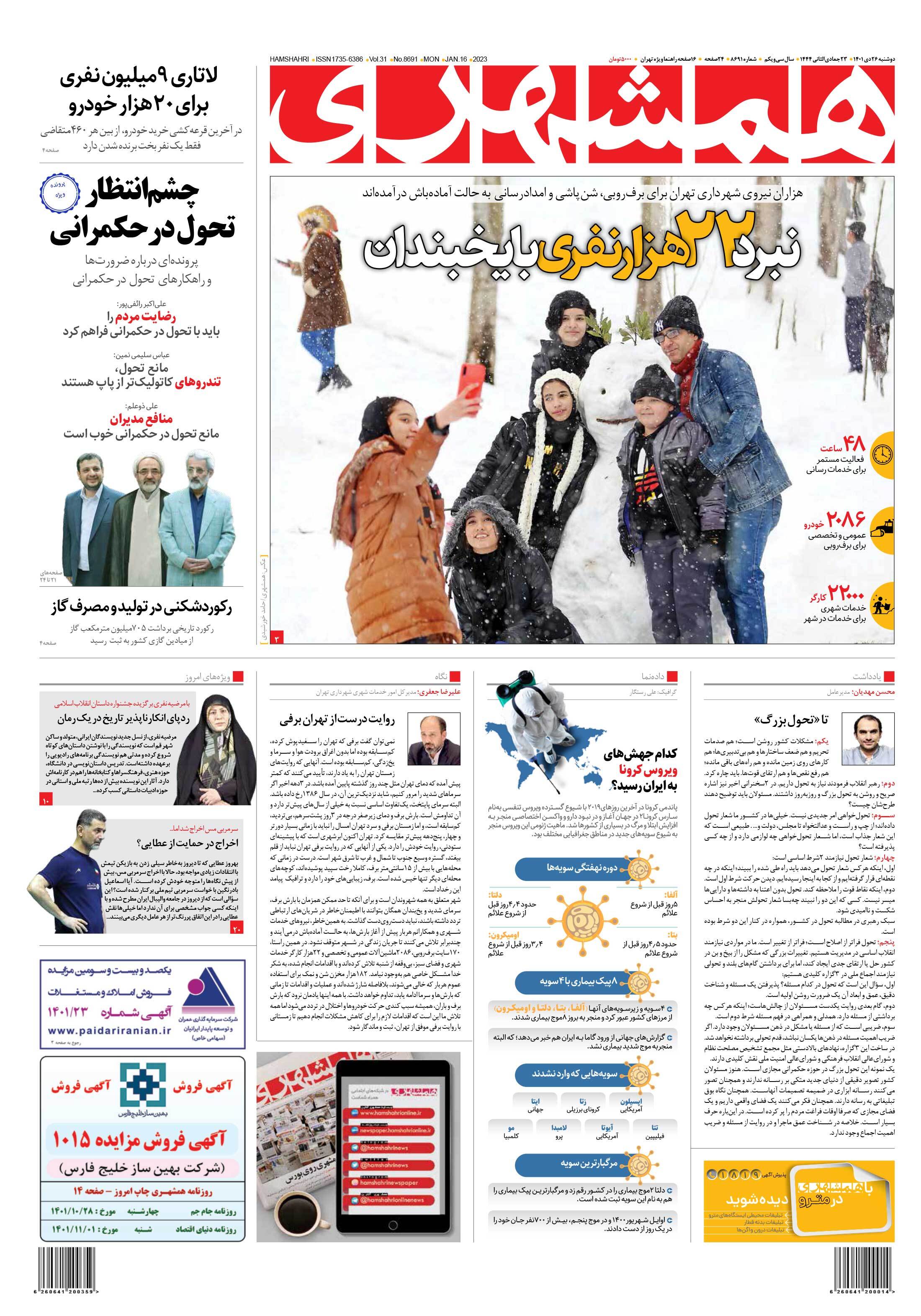صفحه نخست روزنامه&zwnj;ها