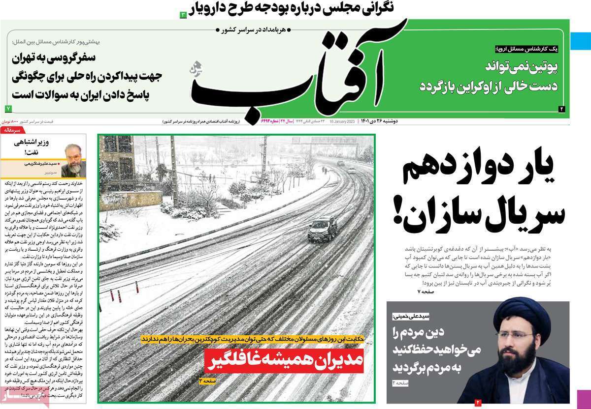 صفحه نخست روزنامه&zwnj;ها