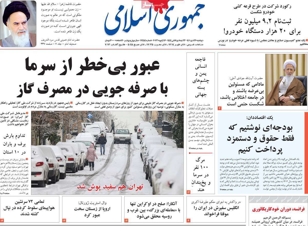 صفحه نخست روزنامه&zwnj;ها
