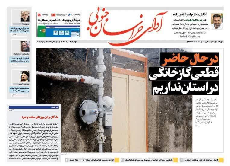 روزنامه آوای خراسان جنوبی