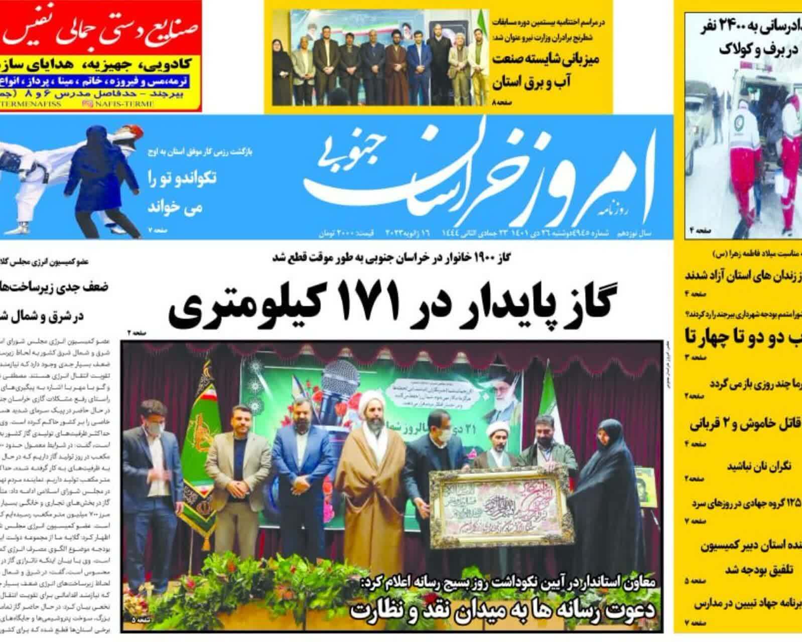 روزنامه امروز خراسان جنوبی