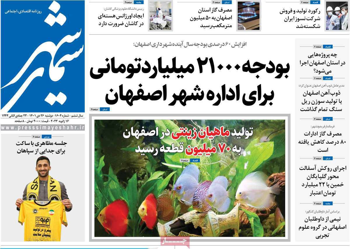 نیم صفحه نخست روزنامه&zwnj;های اصفهان - دوشنبه ۲۶ دی