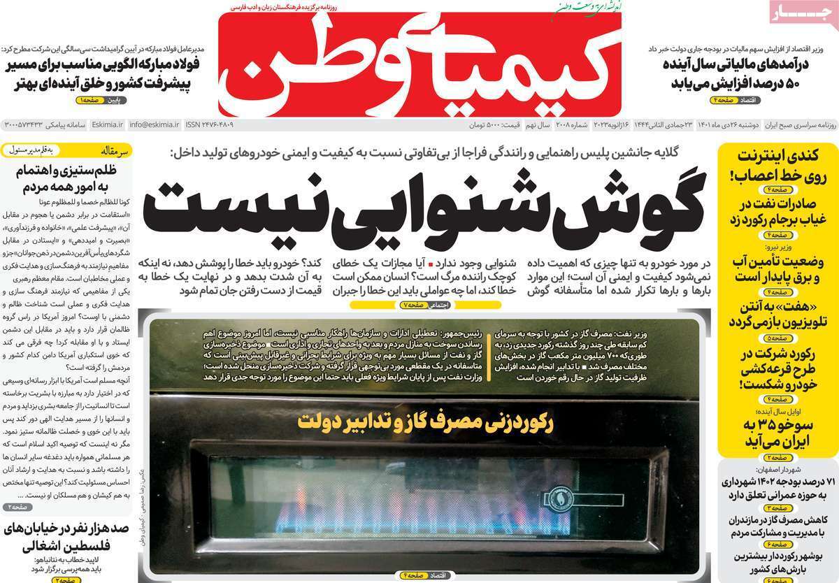 نیم صفحه نخست روزنامه&zwnj;های اصفهان - دوشنبه ۲۶ دی