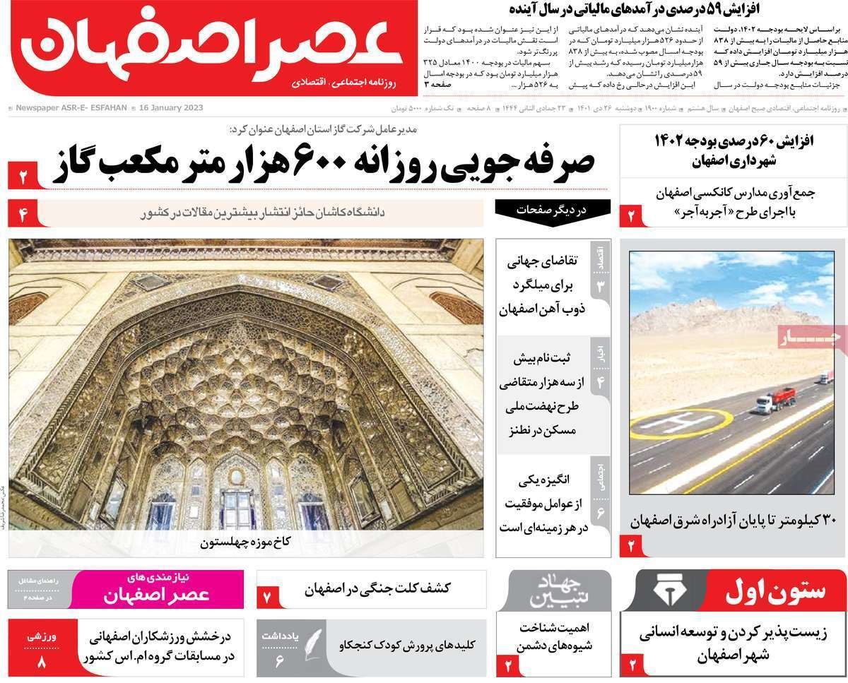 نیم صفحه نخست روزنامه&zwnj;های اصفهان - دوشنبه ۲۶ دی