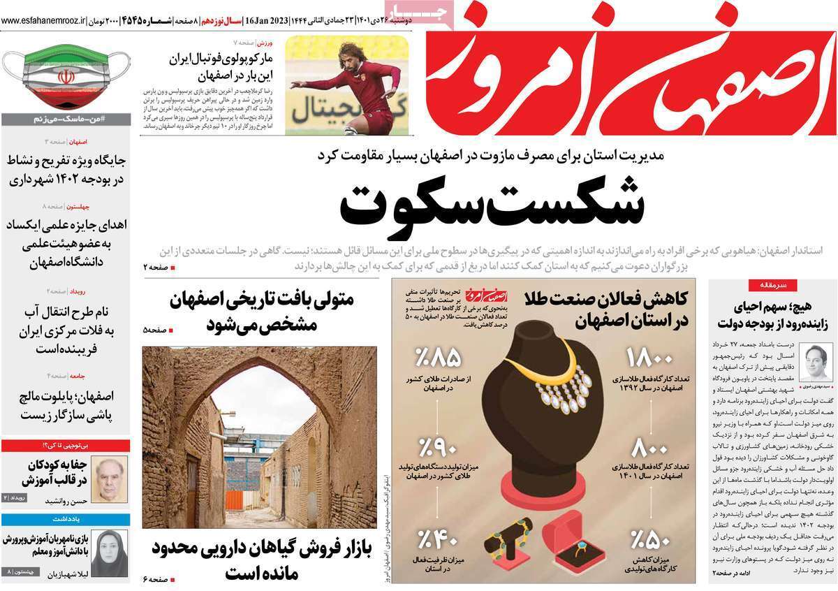 نیم صفحه نخست روزنامه&zwnj;های اصفهان - دوشنبه ۲۶ دی