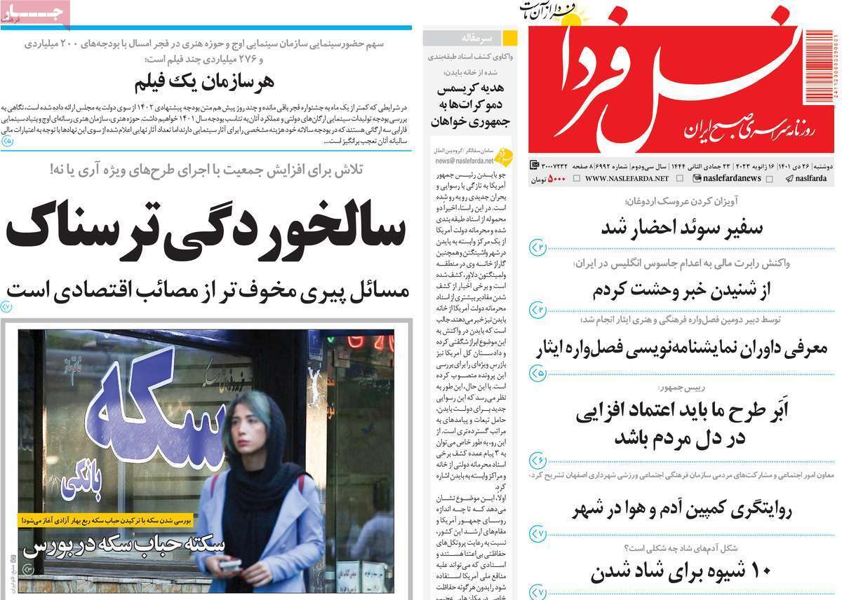 نیم صفحه نخست روزنامه&zwnj;های اصفهان - دوشنبه ۲۶ دی