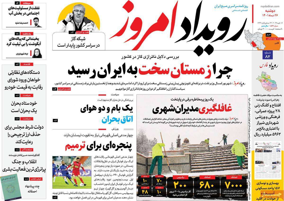نیم صفحه نخست روزنامه&zwnj;های اصفهان - دوشنبه ۲۶ دی