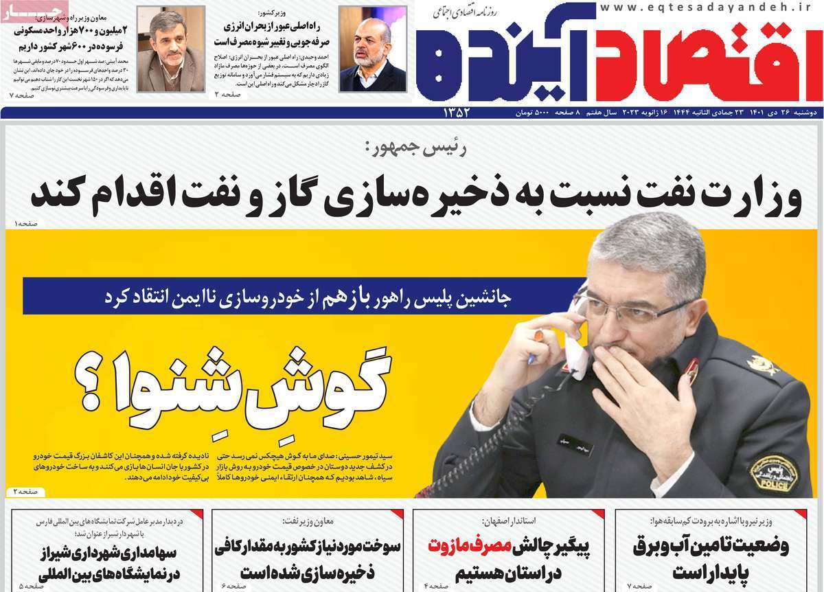 نیم صفحه نخست روزنامه&zwnj;های اصفهان - دوشنبه ۲۶ دی