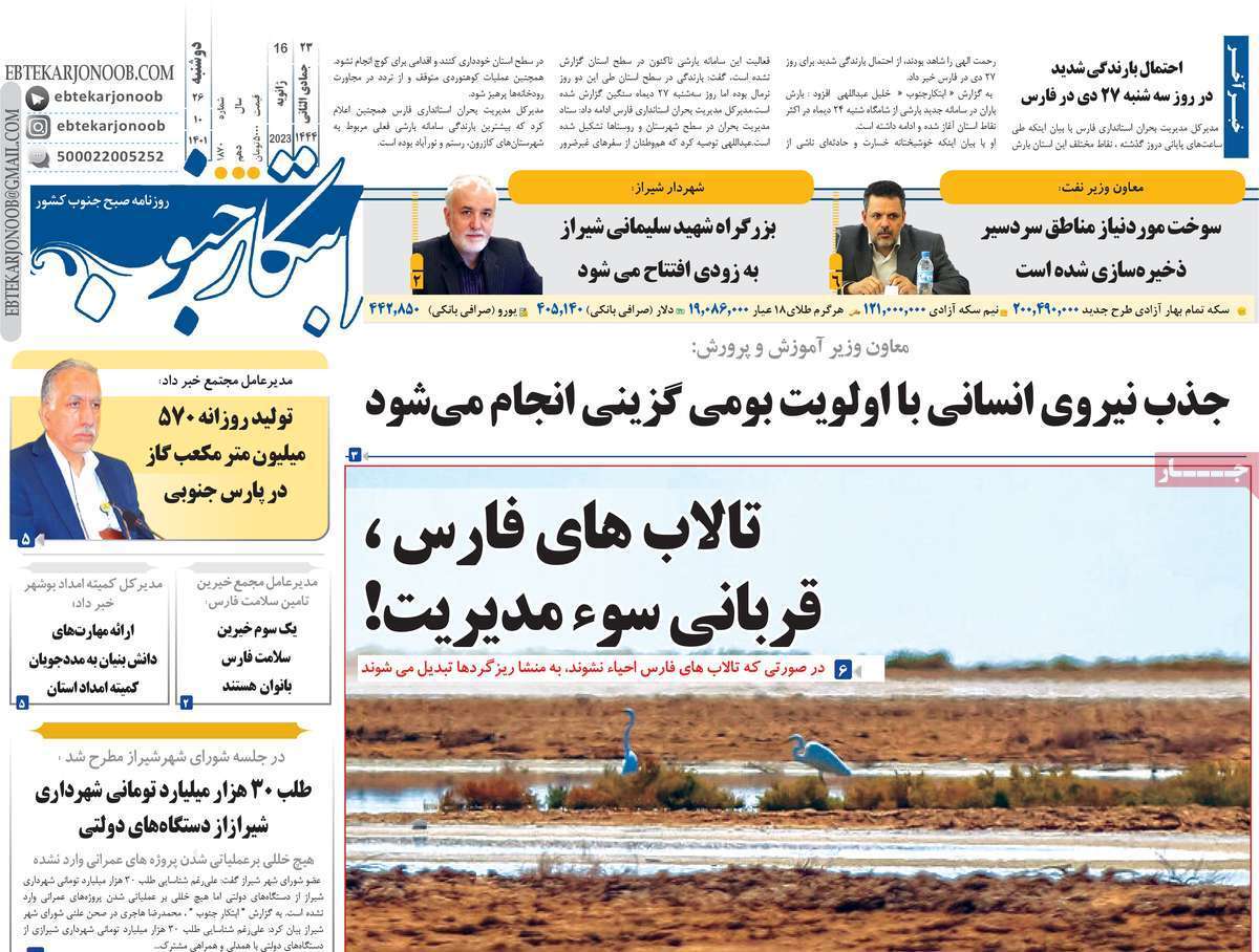 ابتکار جنوب دوشنبه بیست و ششم دی&zwnj;ماه