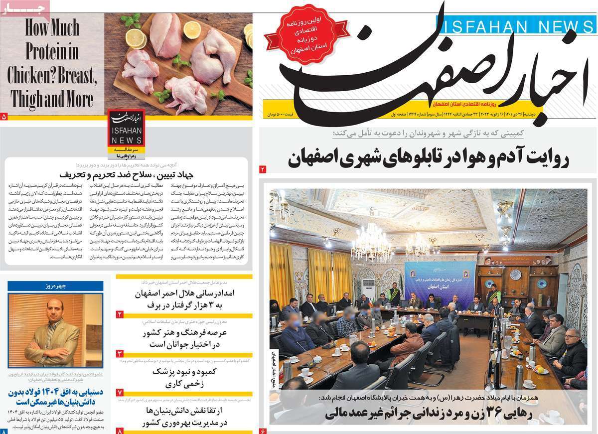 اخبار اصفهان دوشنبه بیست و ششم دی&zwnj;ماه