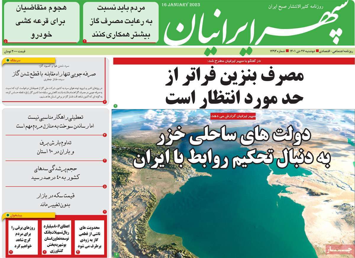 سپهر ایرانیان دوشنبه بیست و ششم دی&zwnj;ماه