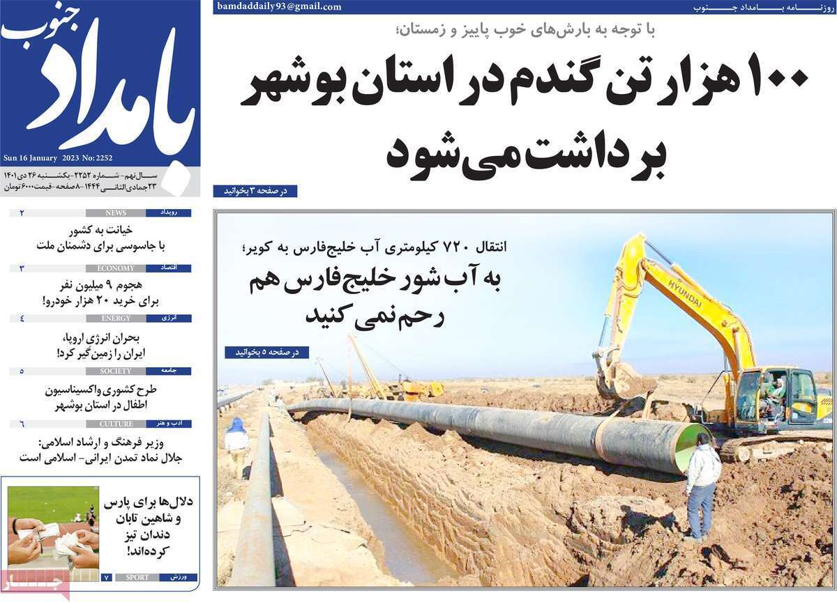 بامداد جنوب دوشنبه بیست و ششم دی&zwnj;ماه